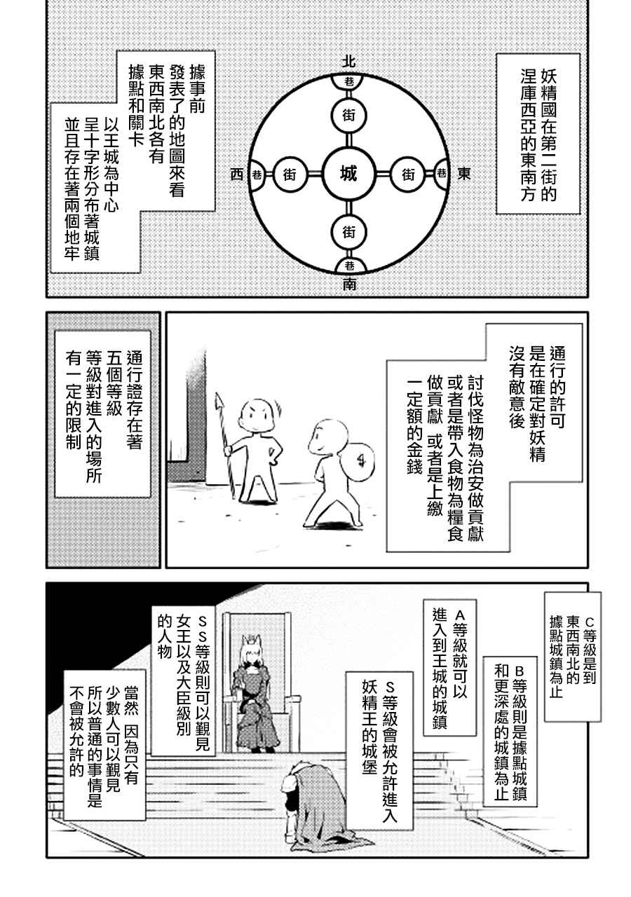 某大叔的vrmmo活动记第12话漫画,第19话2图