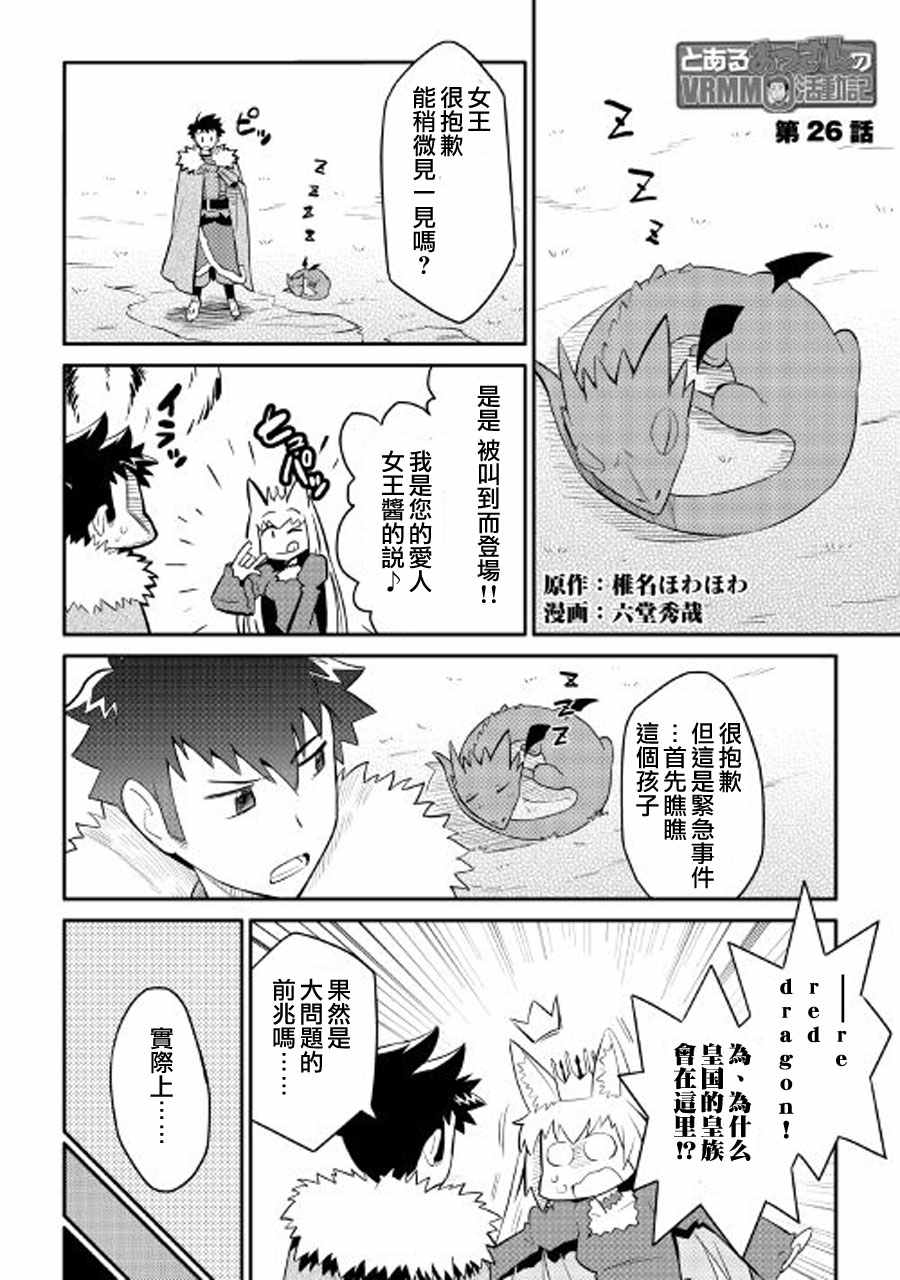 大叔的vrmmo活动记类似的游戏漫画,第26话1图