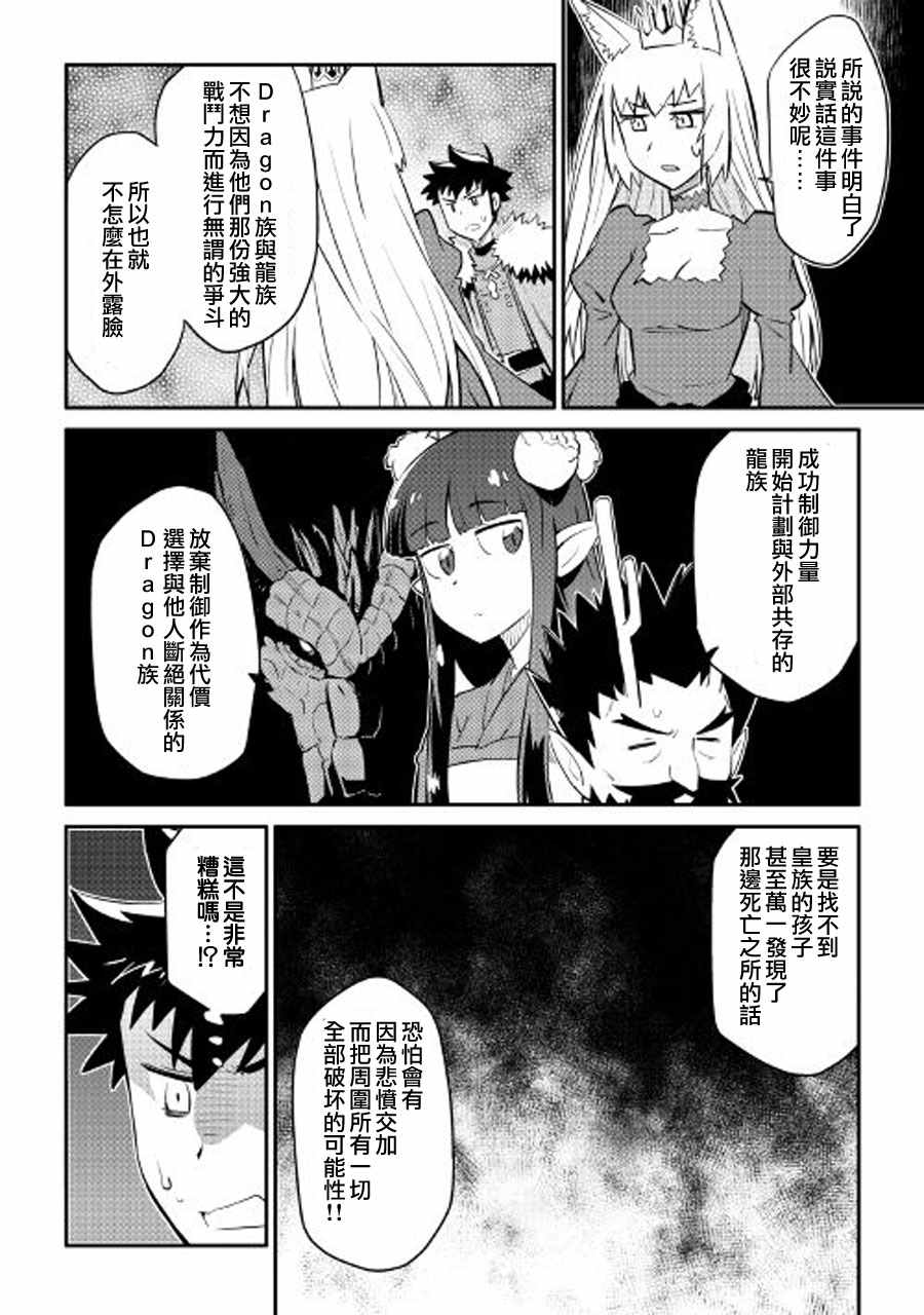 大叔的vrmmo活动记类似的游戏漫画,第26话2图