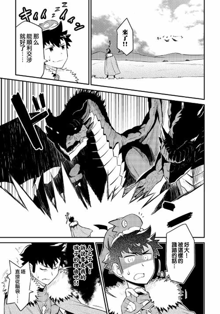 大叔的vrmmo活动记类似的游戏漫画,第26话5图