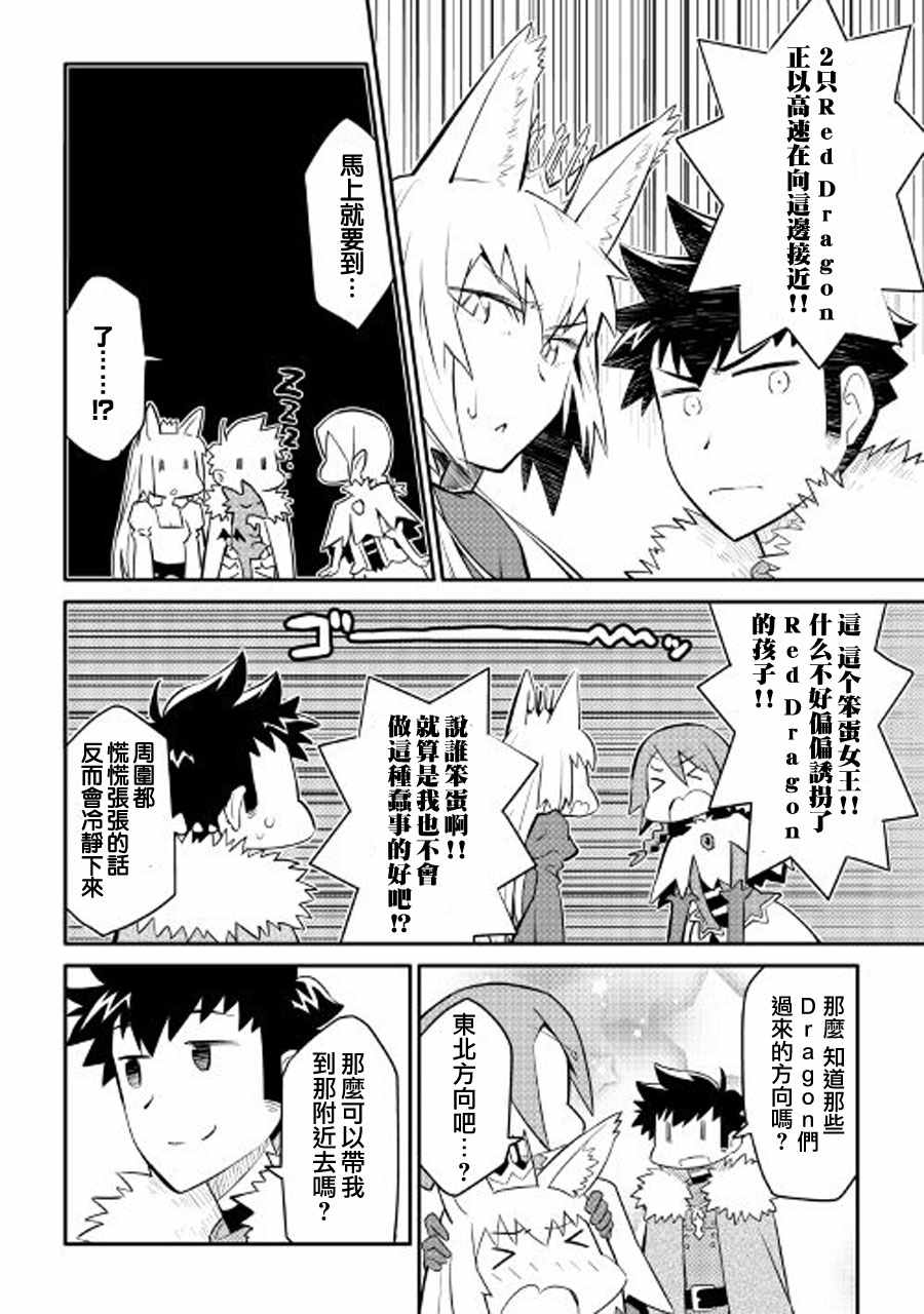 大叔的vrmmo活动记类似的游戏漫画,第26话4图