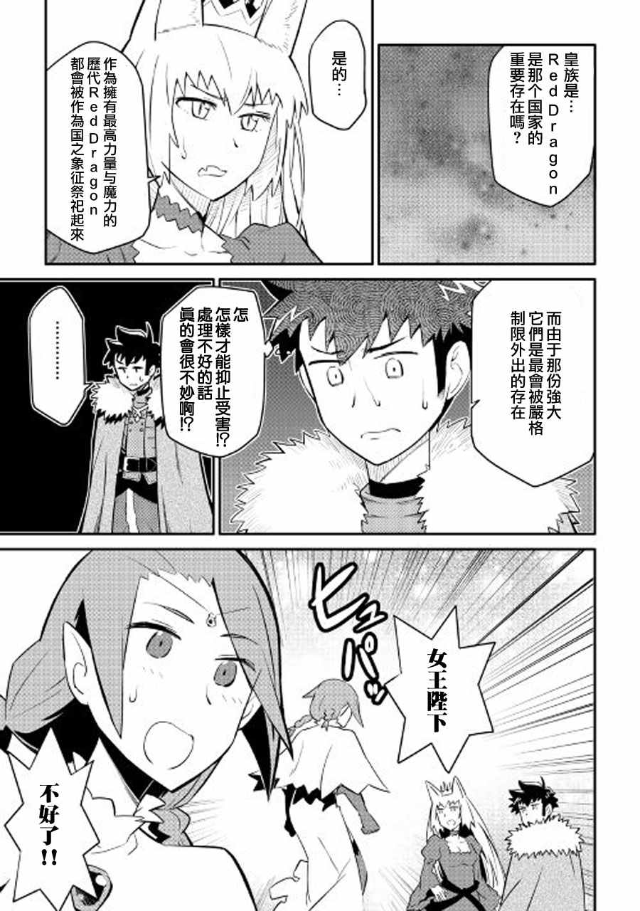 大叔的vrmmo活动记类似的游戏漫画,第26话3图