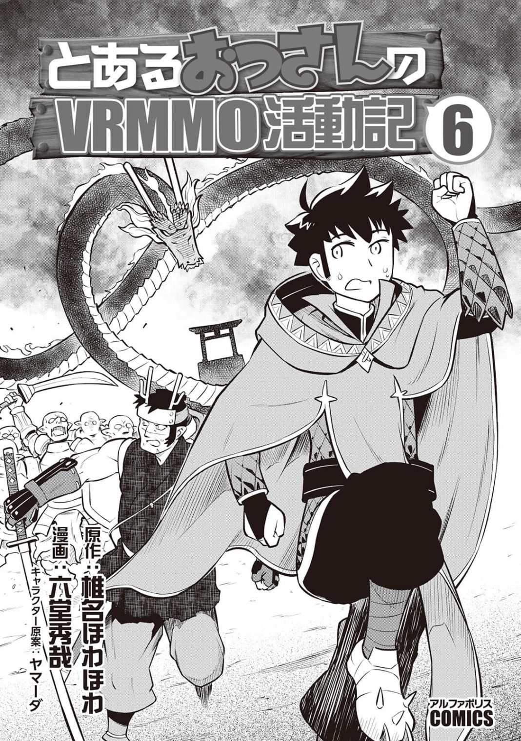 某大叔的vrmmo活动记第6集漫画,第46话2图