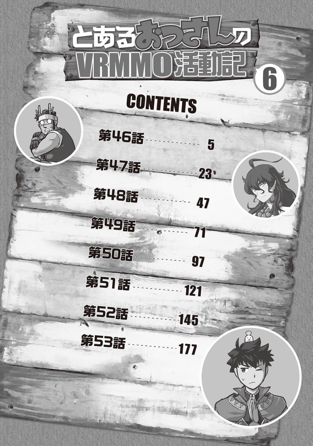 某大叔的vrmmo活动记第6集漫画,第46话4图