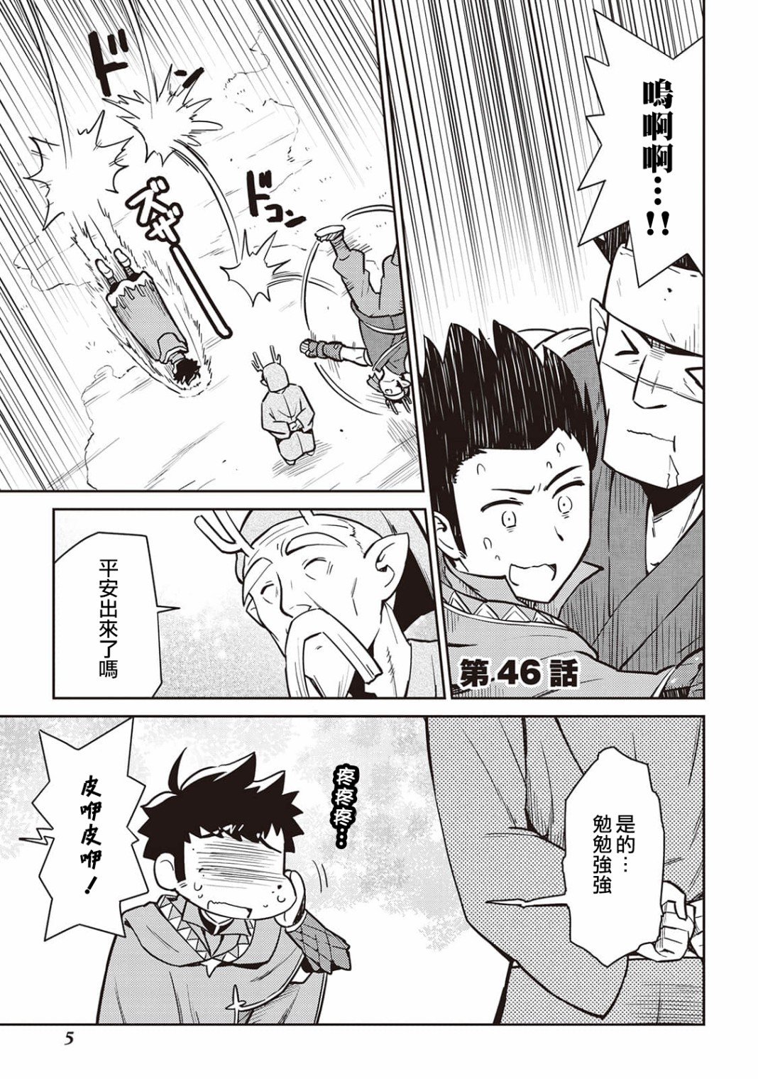 某大叔的vrmmo活动记第6集漫画,第46话5图
