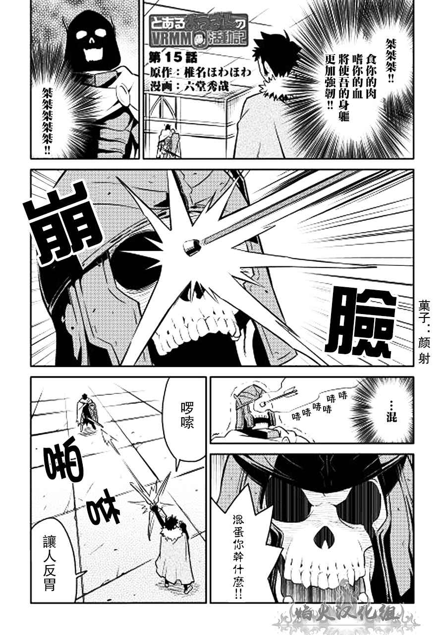 某大叔的vrmmo活动记漫画漫画,第15话1图