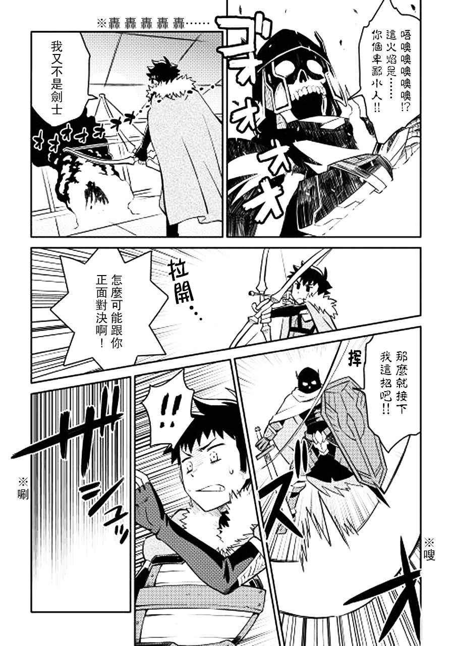 某大叔的vrmmo活动记漫画漫画,第15话5图