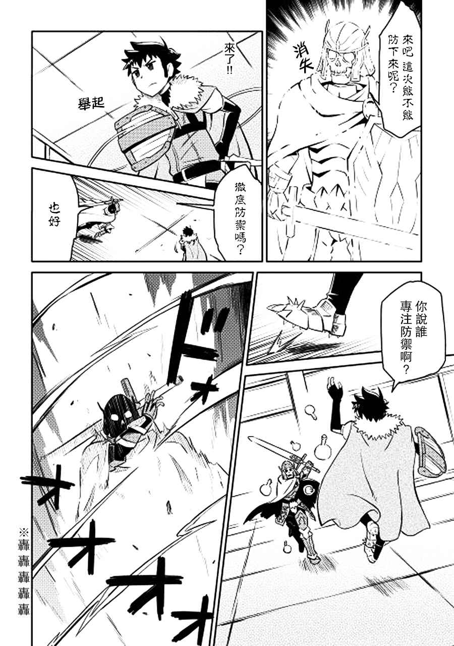 某大叔的vrmmo活动记漫画漫画,第15话4图