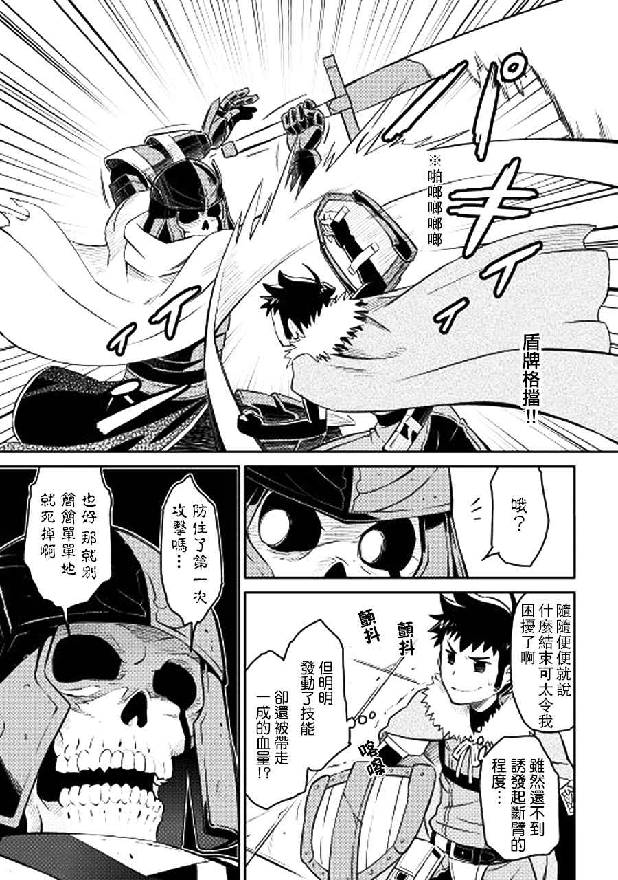 某大叔的vrmmo活动记漫画漫画,第15话3图