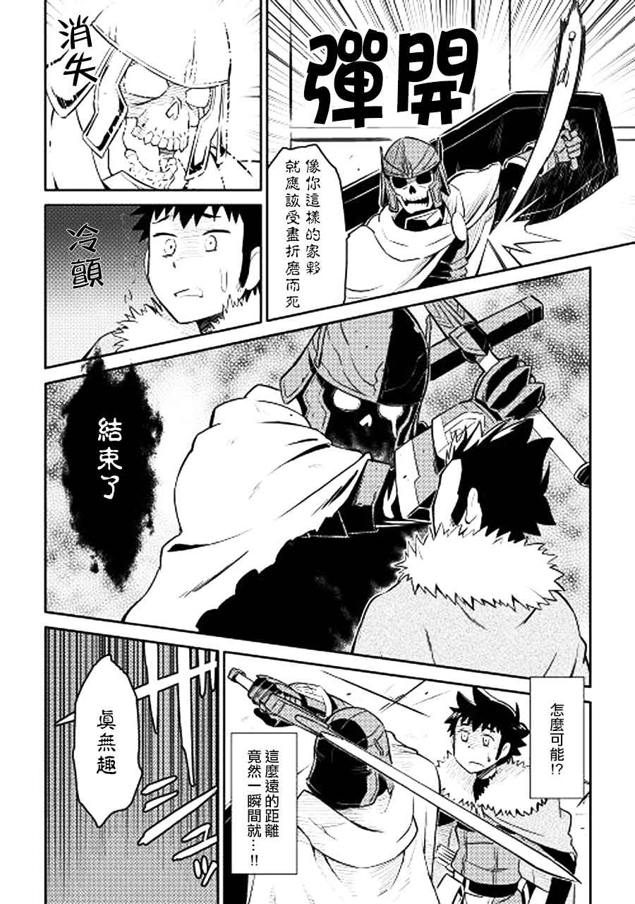 某大叔的vrmmo活动记漫画漫画,第15话2图