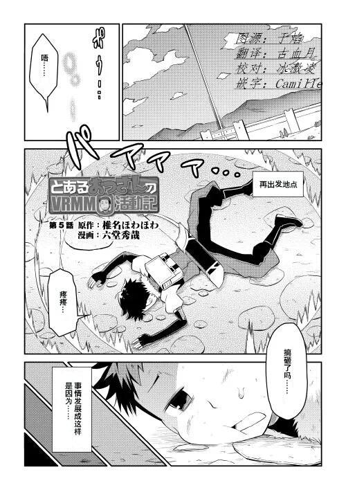 某大叔的vrmmo第二季多久上映漫画,第5话1图