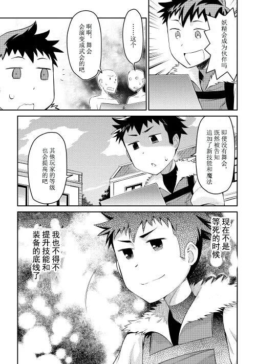 某大叔的vrmmo第二季多久上映漫画,第5话5图