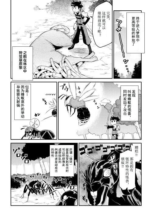 某大叔的vrmmo第二季多久上映漫画,第5话2图