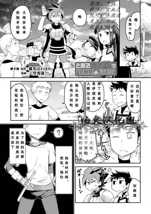 某大叔的vrmmo第二季什么时候看漫画,第4话1图