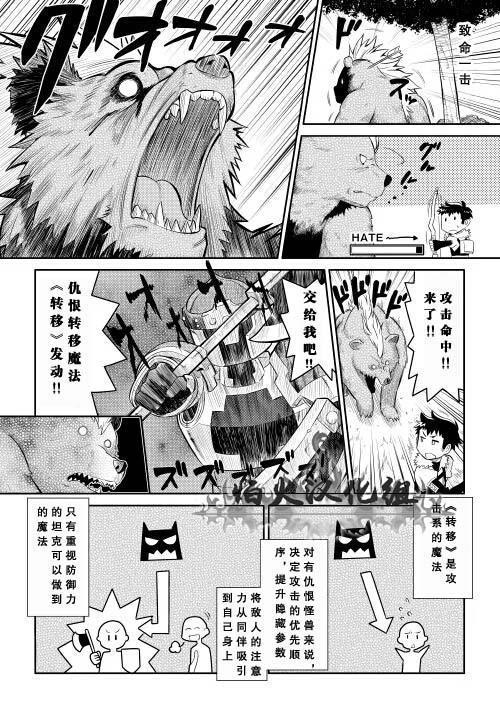 某大叔的vrmmo第二季什么时候看漫画,第4话4图