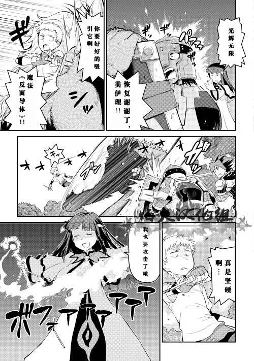某大叔的vrmmo第二季什么时候看漫画,第4话5图