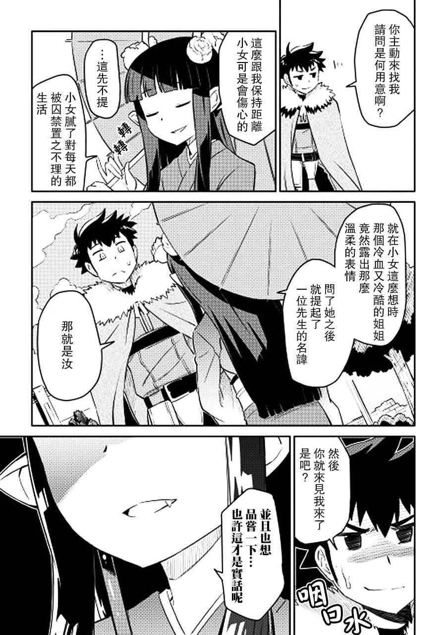 某大叔的vrmmo活动记第4话漫画,第17话3图