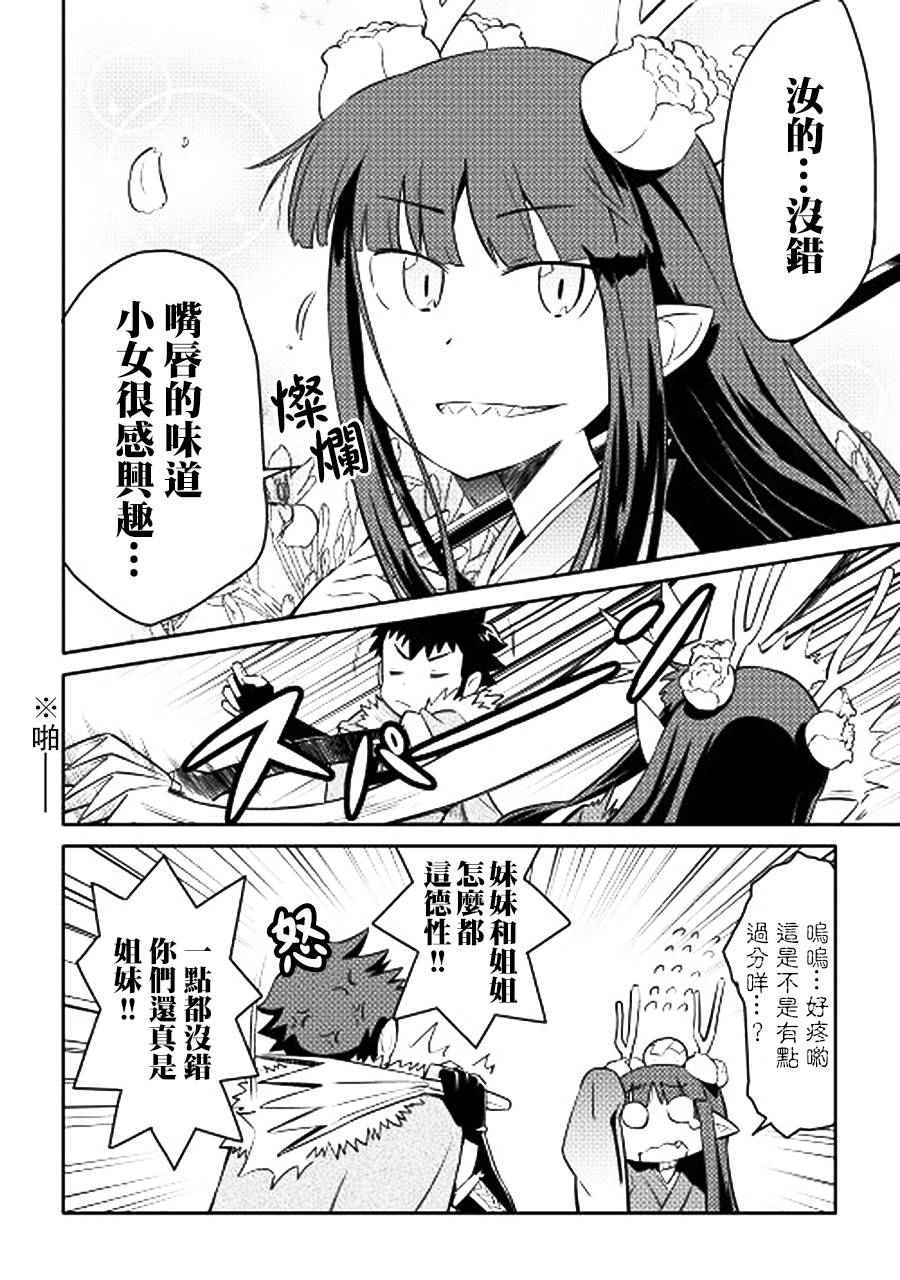 某大叔的vrmmo活动记第4话漫画,第17话4图
