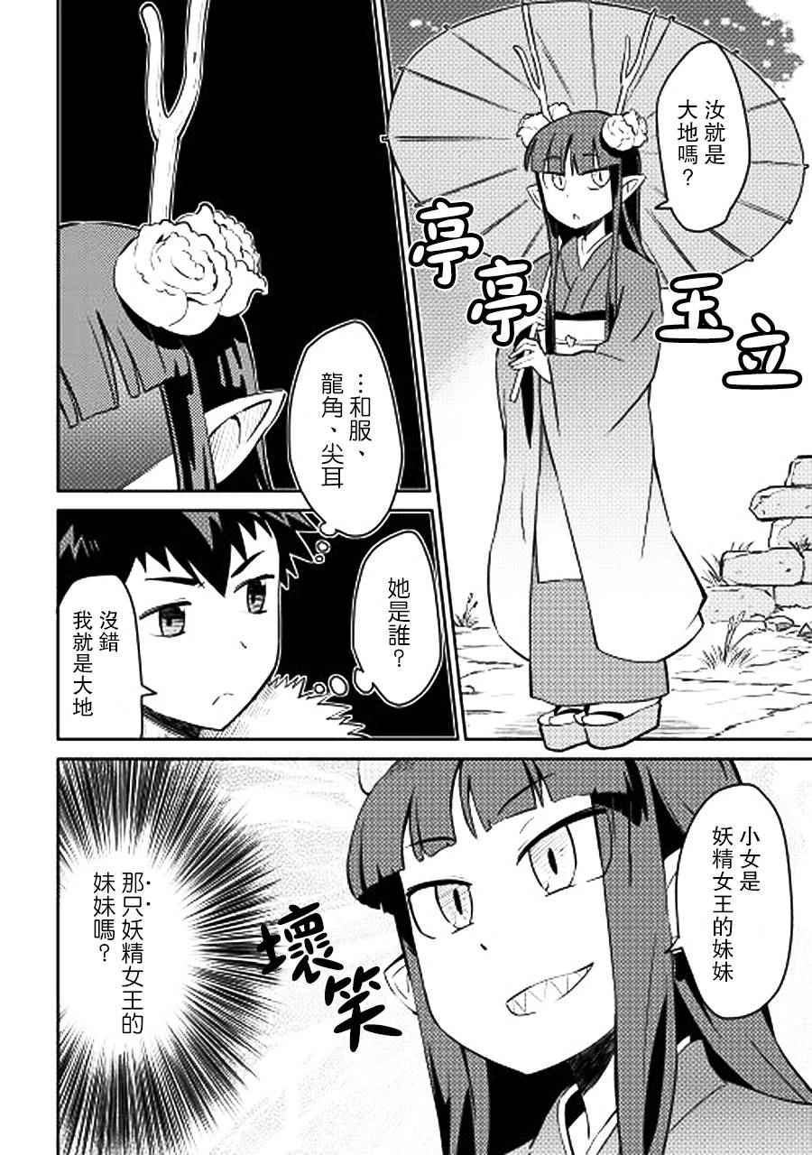 某大叔的vrmmo活动记第4话漫画,第17话2图