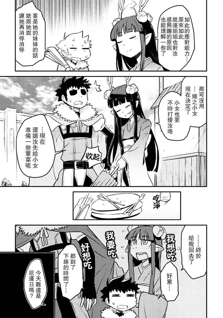 某大叔的vrmmo活动记第4话漫画,第17话5图