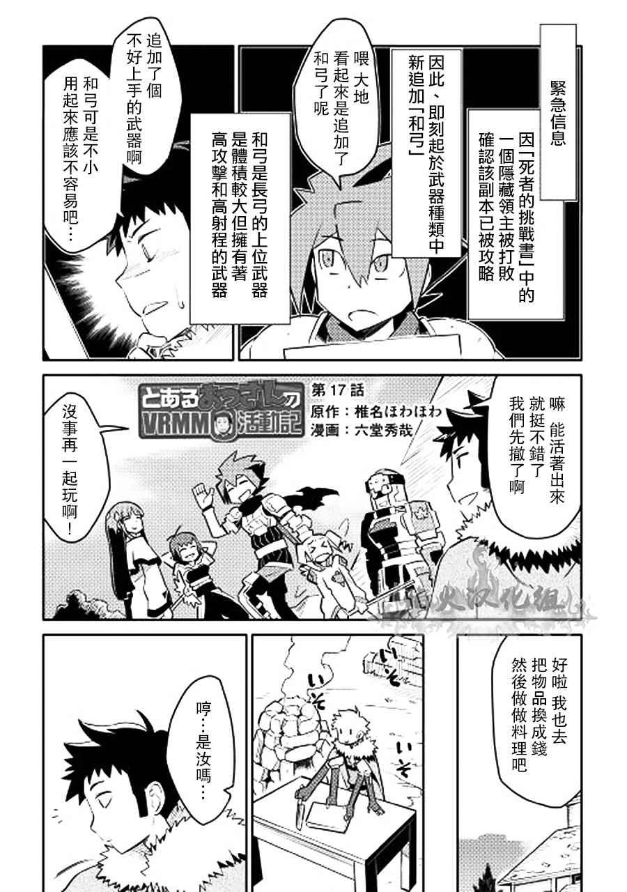 某大叔的vrmmo活动记第4话漫画,第17话1图