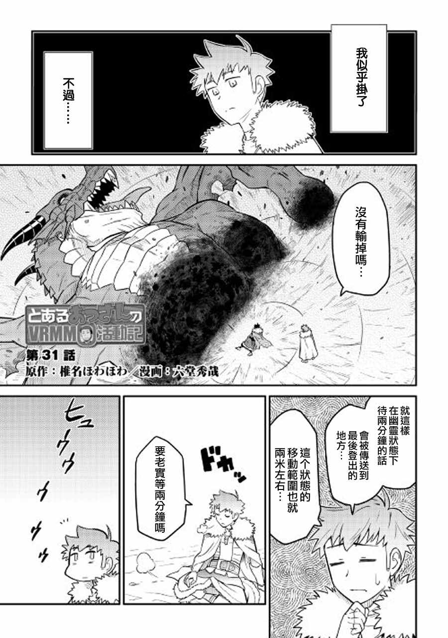 某大叔的vrmmo活动记动漫在线看漫画,第31话1图