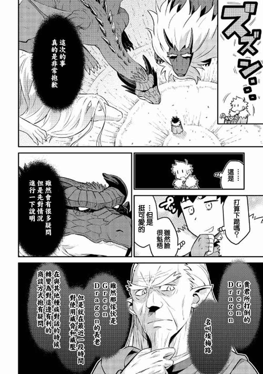 某大叔的vrmmo活动记动漫在线看漫画,第31话4图