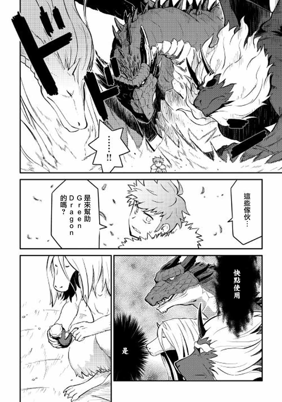 某大叔的vrmmo活动记动漫在线看漫画,第31话2图