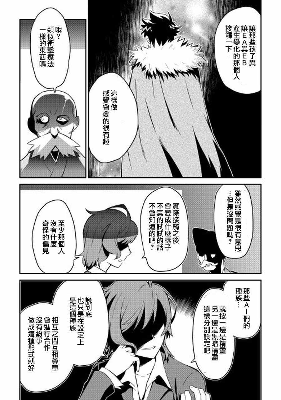 某大叔的vrmmo第二季多久上映漫画,第27话5图