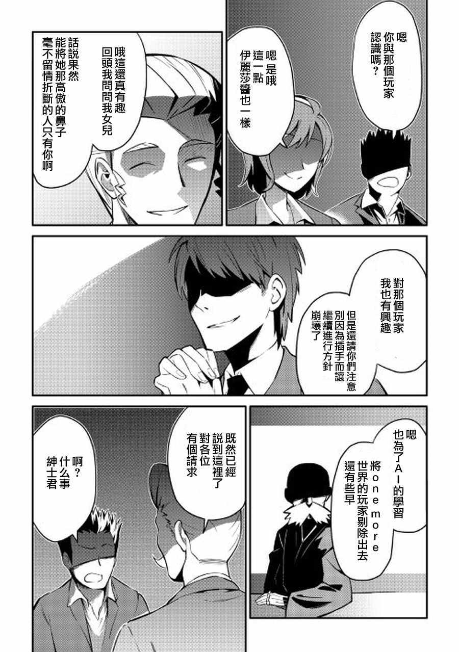 某大叔的vrmmo第二季多久上映漫画,第27话3图