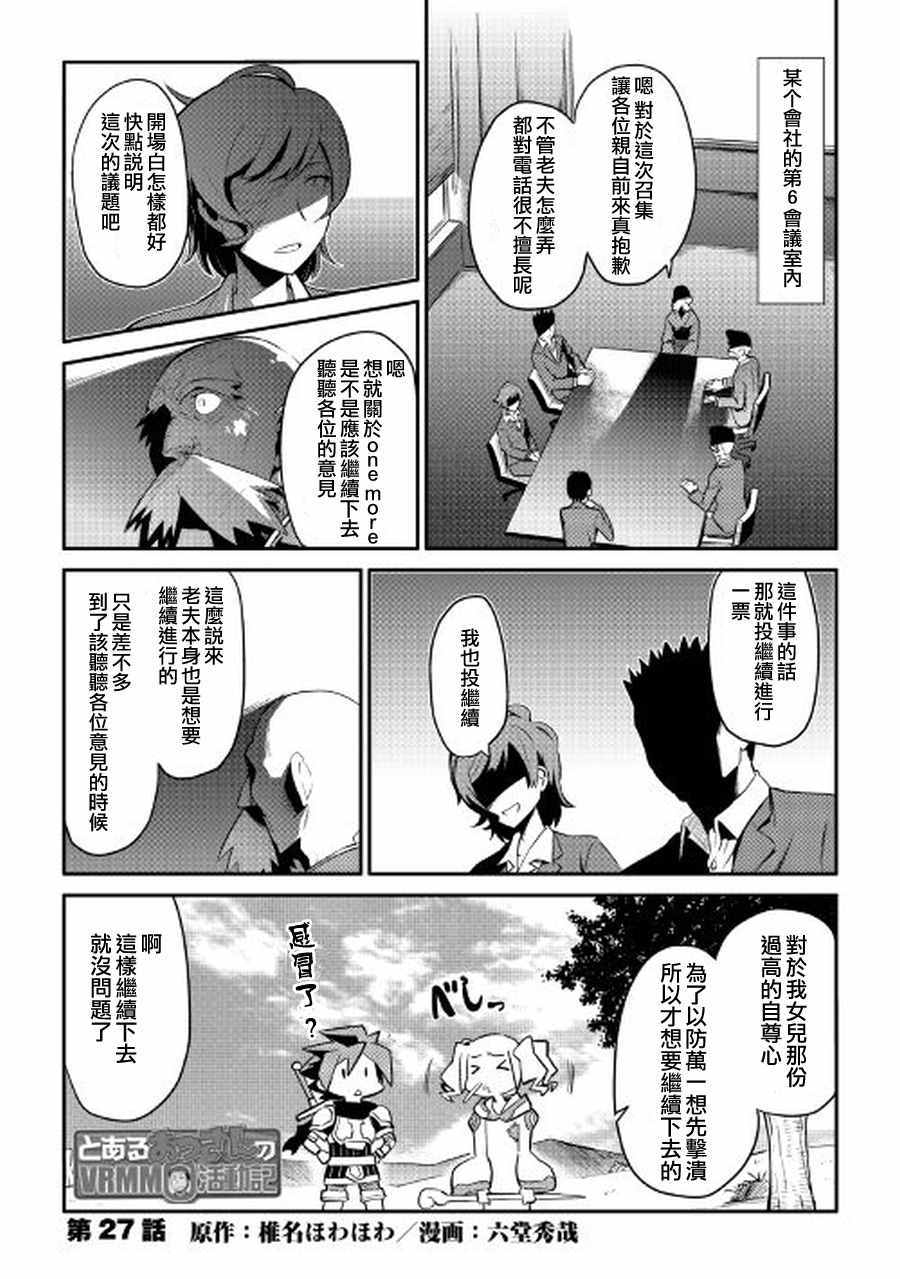 某大叔的vrmmo第二季多久上映漫画,第27话1图