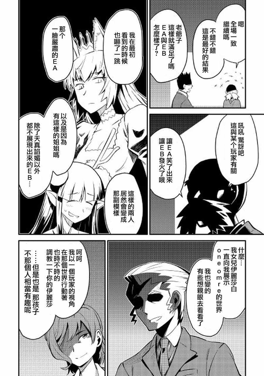 某大叔的vrmmo第二季多久上映漫画,第27话2图