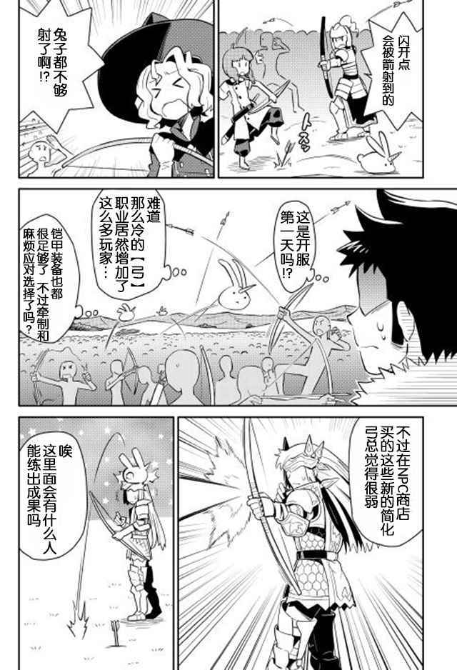 某大叔的vrmmo活动一共几集漫画,第11话4图
