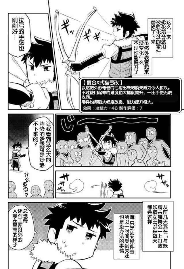 某大叔的vrmmo活动一共几集漫画,第11话2图