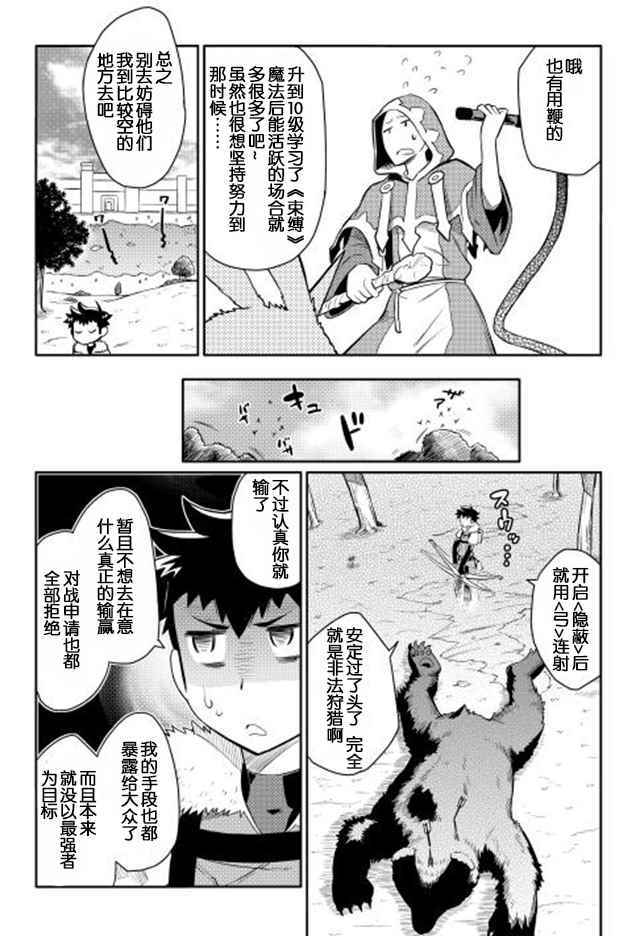 某大叔的vrmmo活动一共几集漫画,第11话5图