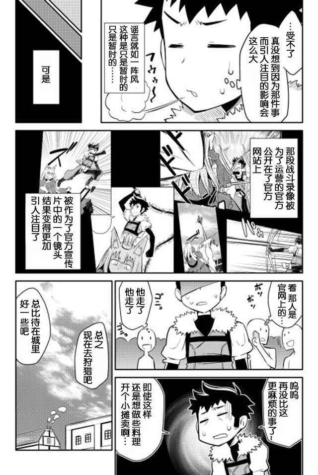 某大叔的vrmmo活动一共几集漫画,第11话3图