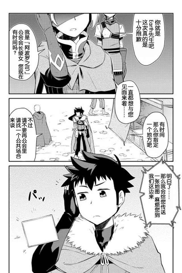某大叔的vrmmo活动记14漫画,第12话1图