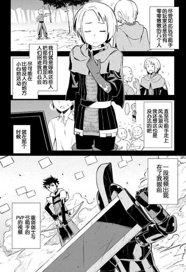 某大叔的vrmmo活动记14漫画,第12话4图