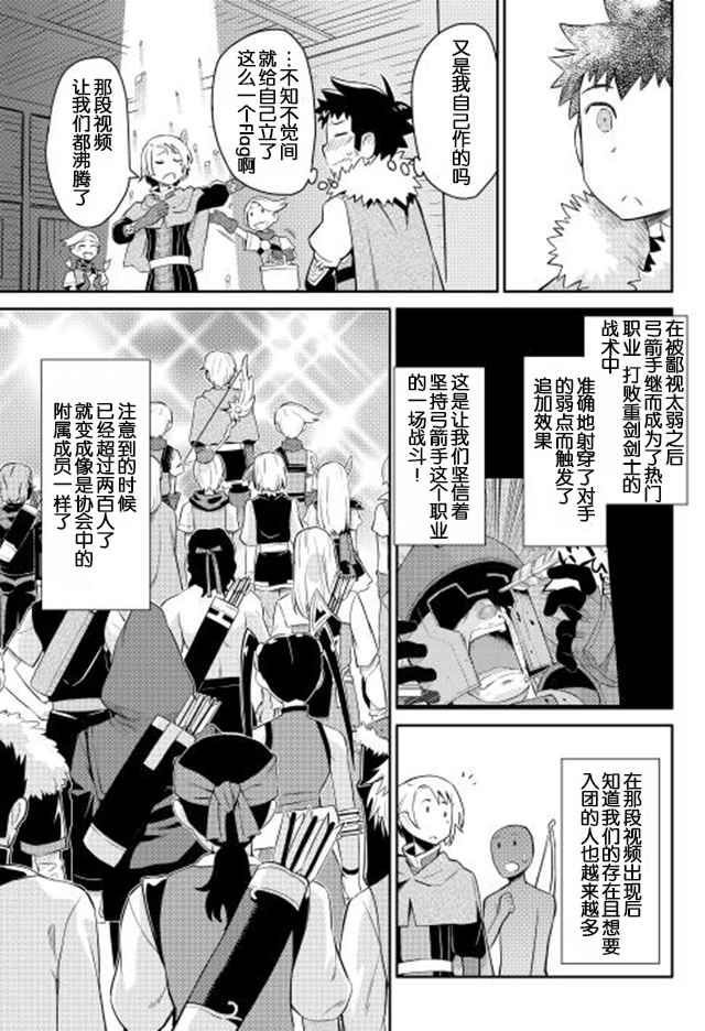 某大叔的vrmmo活动记14漫画,第12话5图