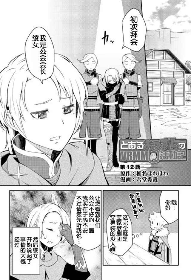 某大叔的vrmmo活动记14漫画,第12话2图
