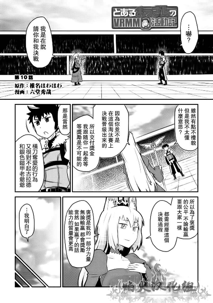 某大叔的vrmmo活动记漫画完结了么漫画,第10话1图