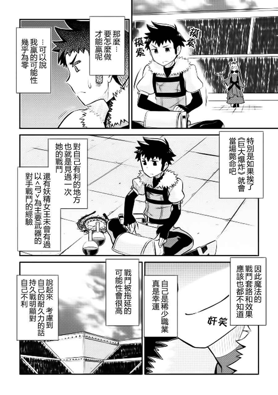 某大叔的vrmmo活动记漫画完结了么漫画,第10话2图