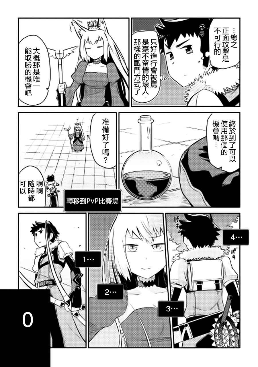 某大叔的vrmmo活动记漫画完结了么漫画,第10话3图