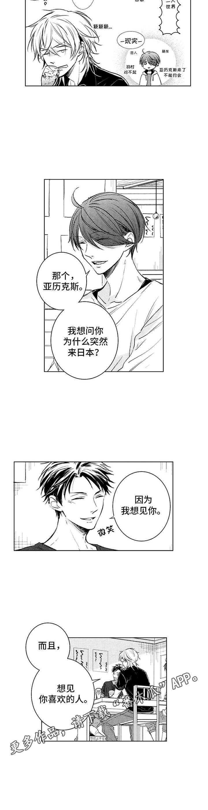 随风奔跑公司漫画,第37章：郁闷5图