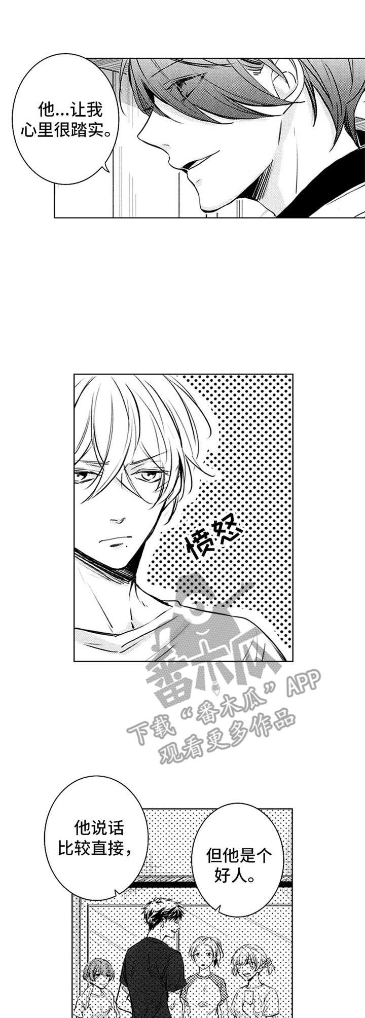 随风奔跑公司漫画,第37章：郁闷1图