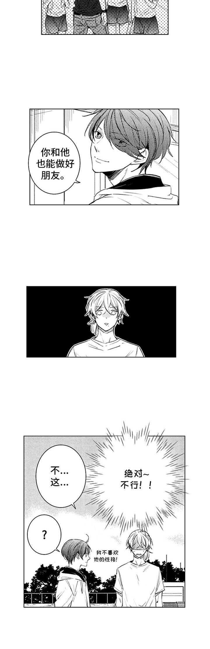 随风奔跑公司漫画,第37章：郁闷2图