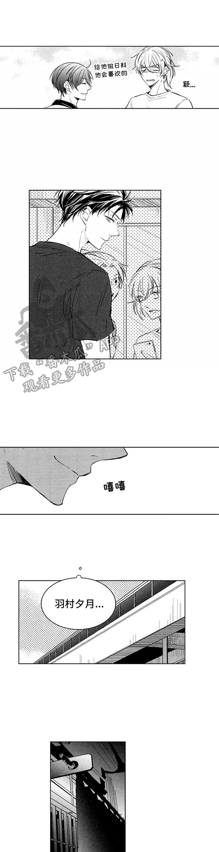 随风奔跑公司漫画,第37章：郁闷3图