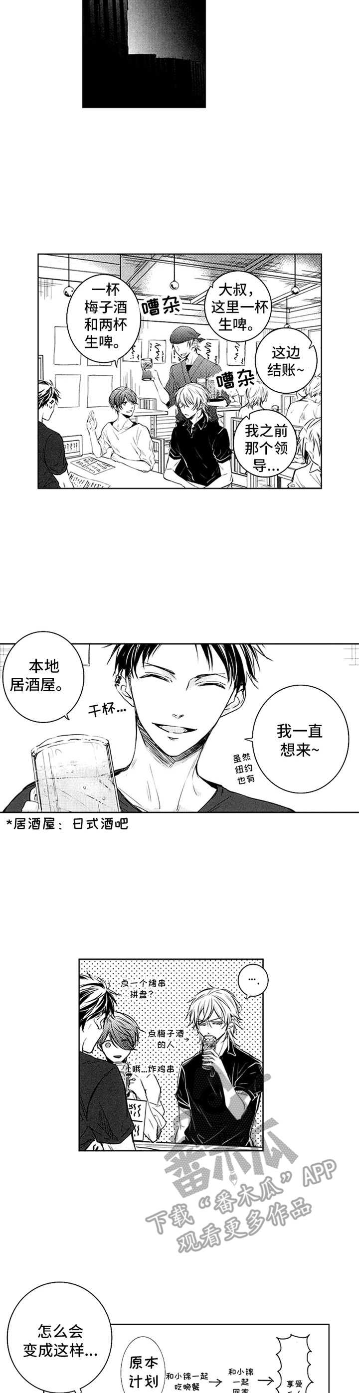 随风奔跑公司漫画,第37章：郁闷4图