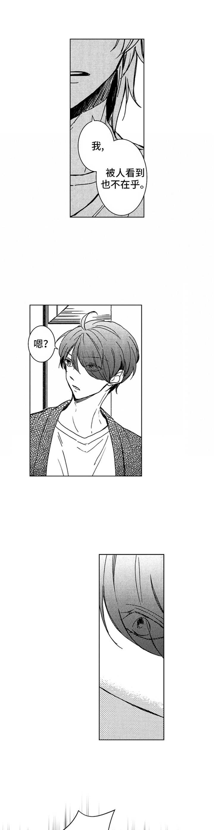 随风奔跑汪峰完整版漫画,第26章：心意3图
