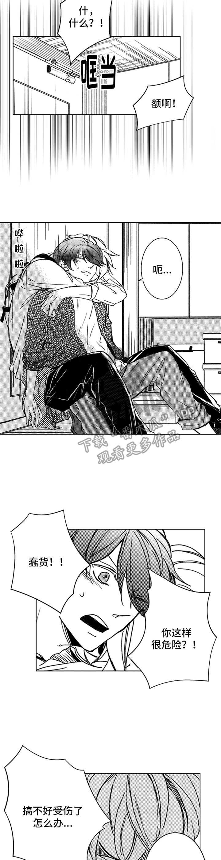 随风奔跑汪峰完整版漫画,第26章：心意4图